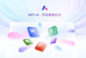 如何用WPS Office制作高质量PPT？新手到高手指南