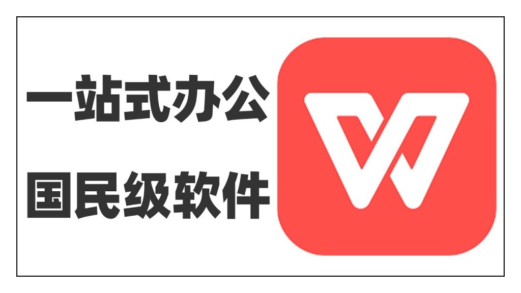 WPS Office 保存失败？导致原因与终极修复方案汇总