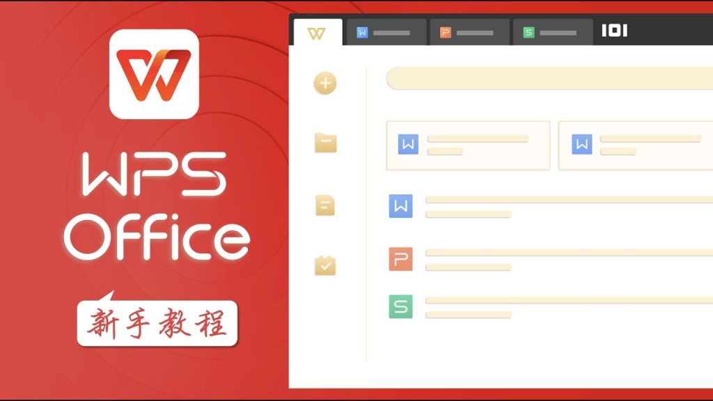 WPS Office 能否多设备同时登录？